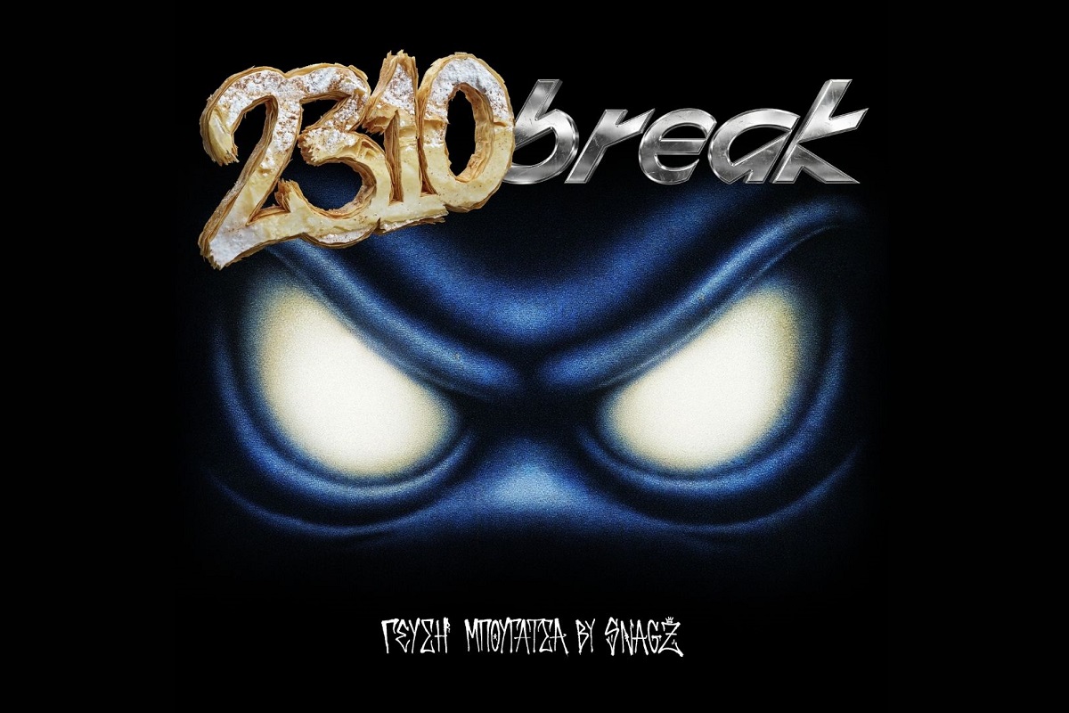 Σύμπραξη Sleed - NMR.CC σε νέα digital καμπάνια για την ΙΟΝ Break x ΛΕΞ